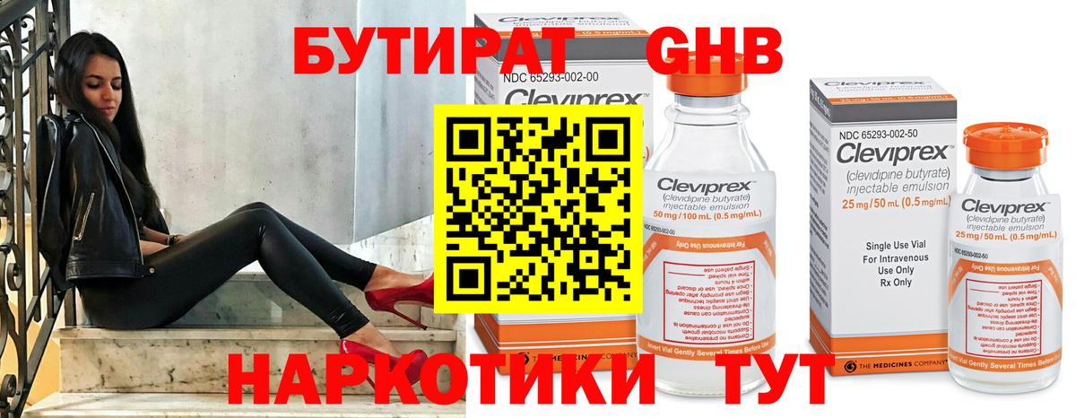 БУТИРАТ BDO Менделеевск