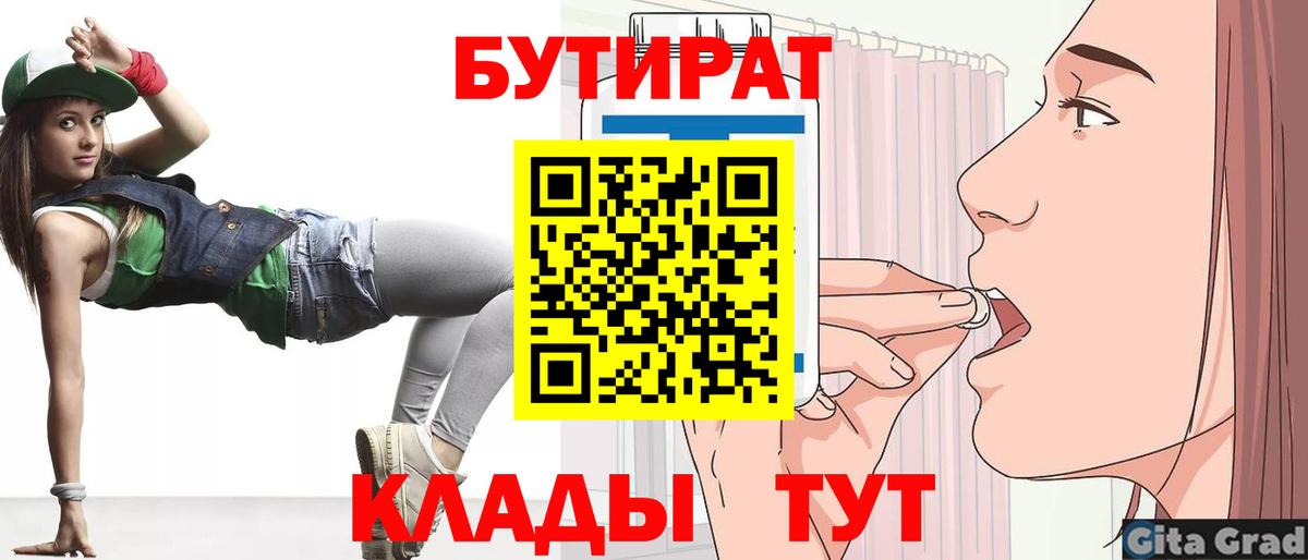 Менделеевск  Бутират BDO 33%  Бутират  Вход с VPN 