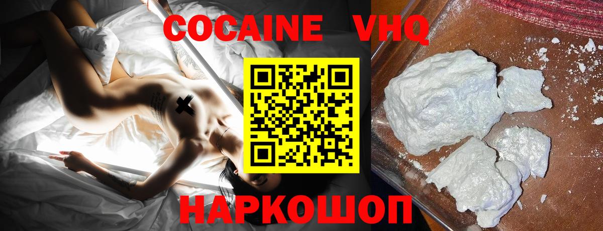 Менделеевск  КОКАИН Эквадор  Вход с VPN  COCAIN VHQ 