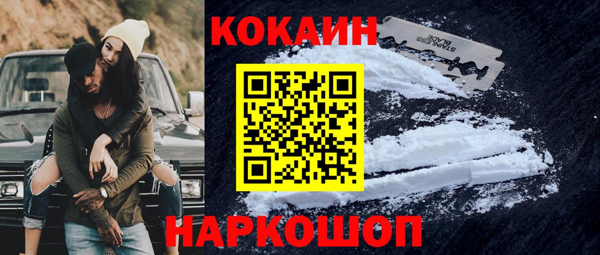 Cocaine 98% Менделеевск