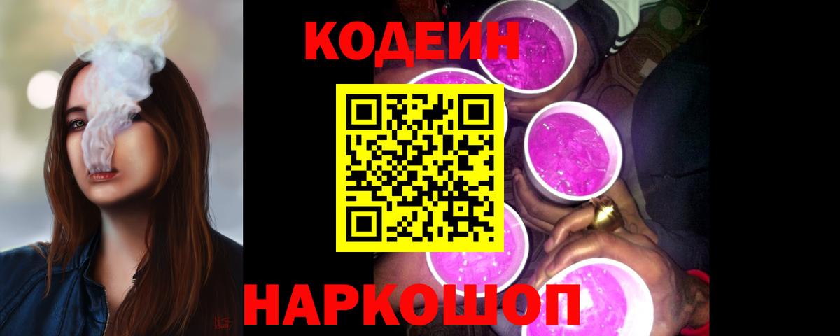 Кодеиновый сироп Lean напиток Lean (лин) Менделеевск