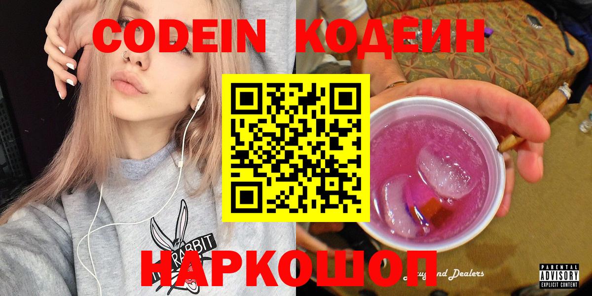 Кодеин Purple Drank  Вход с VPN  Менделеевск 
