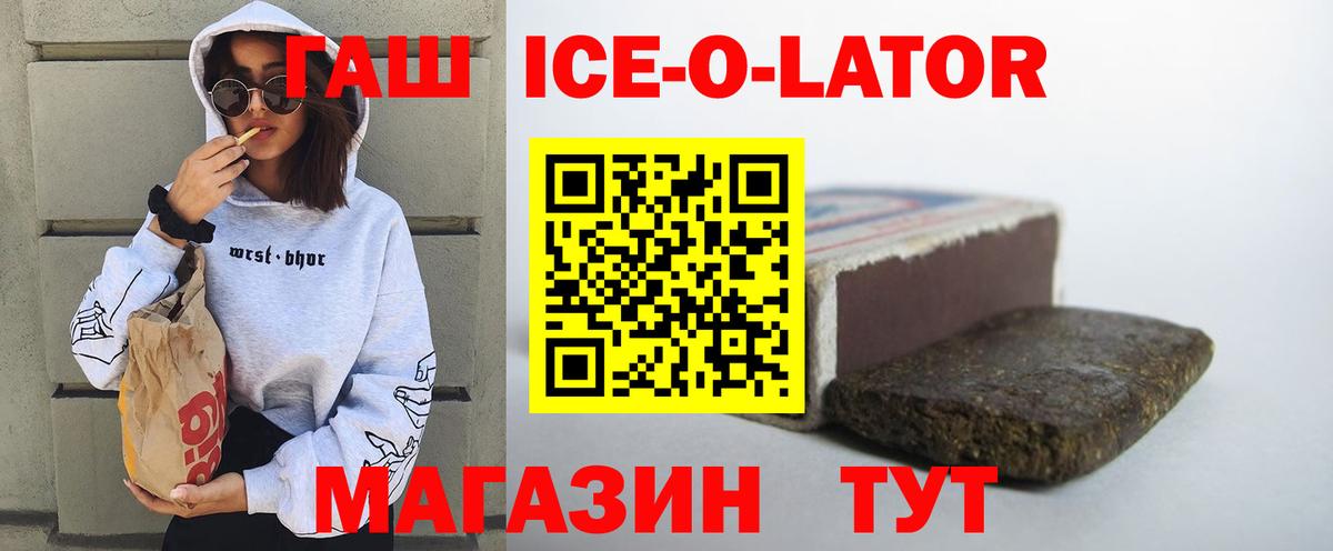 Гашиш ice o lator  Гашиш Изолятор  Вход с VPN  Менделеевск 