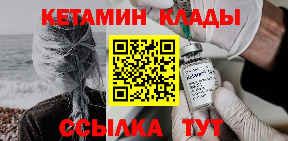 КЕТАМИН VHQ  Вход с VPN  Менделеевск 