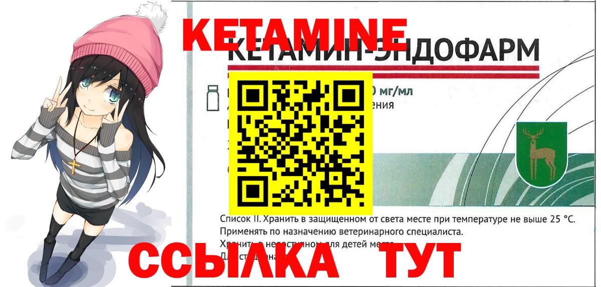 КЕТАМИН ketamine Менделеевск