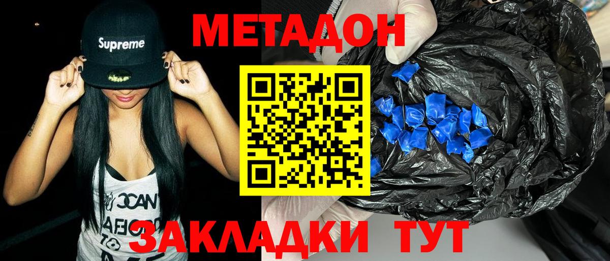 Менделеевск  Метадон кристалл  Метадон мёд  Вход с VPN 